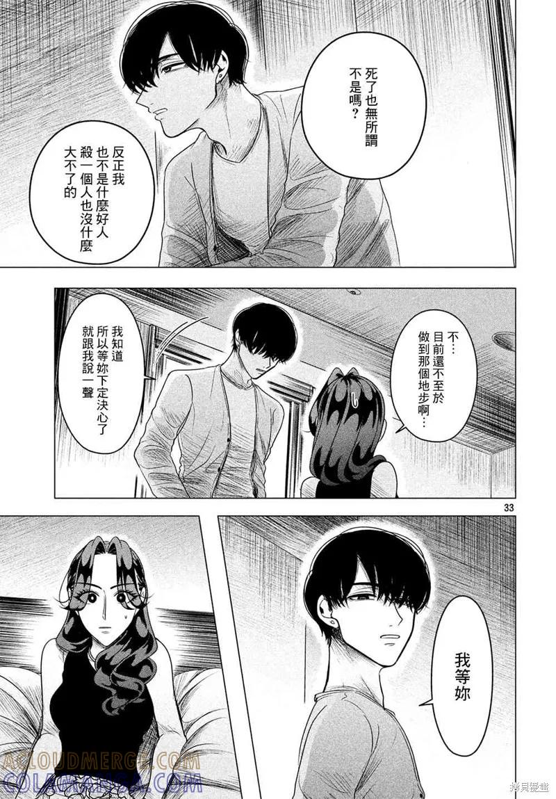 《愿来世为他人》第8话 第33页