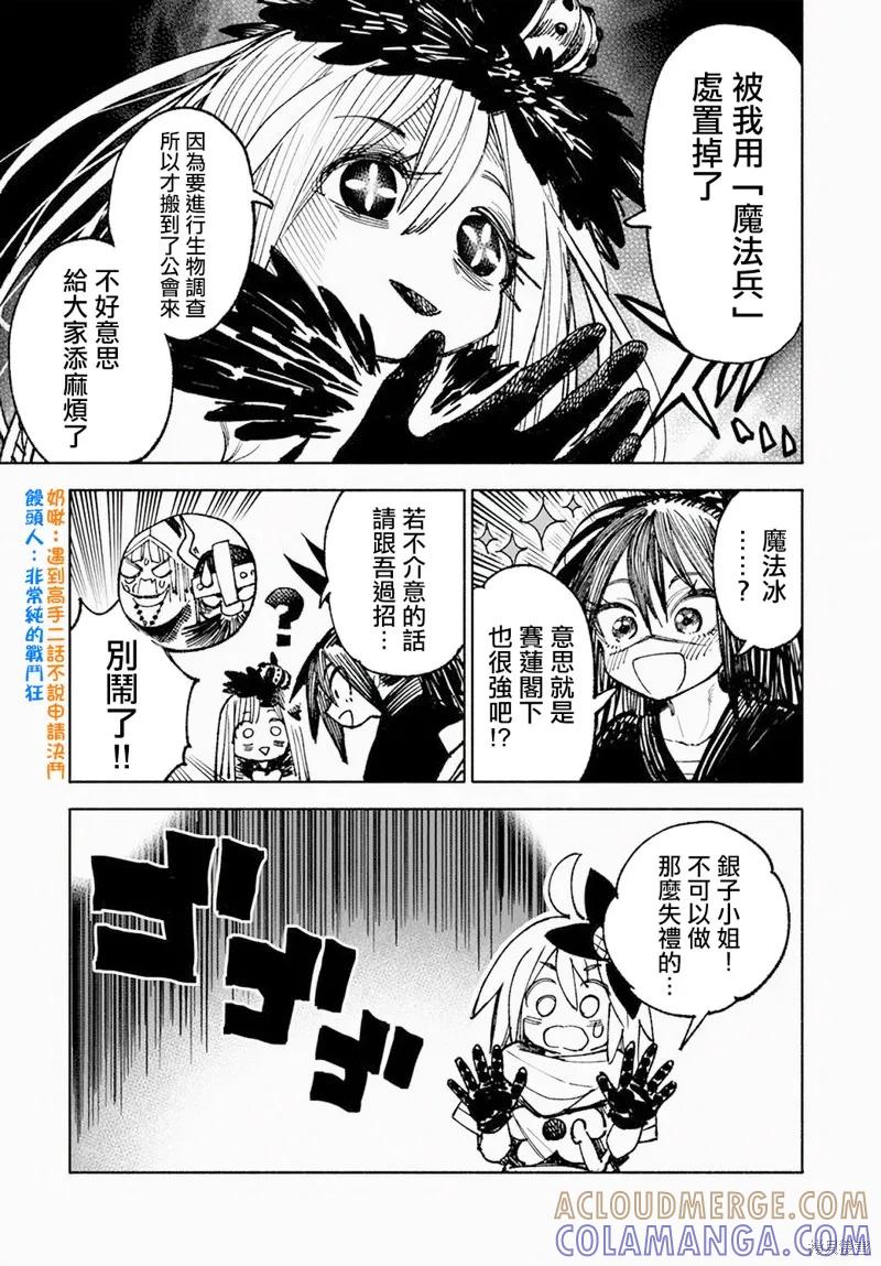 《异世界武士》第12.1话 第11页