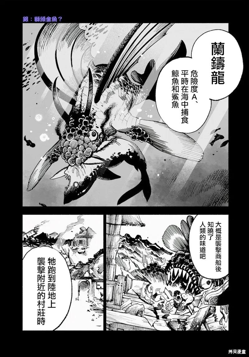 《异世界武士》第12.1话 第10页
