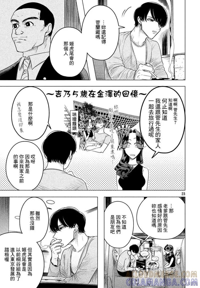 《愿来世为他人》第8话 第23页
