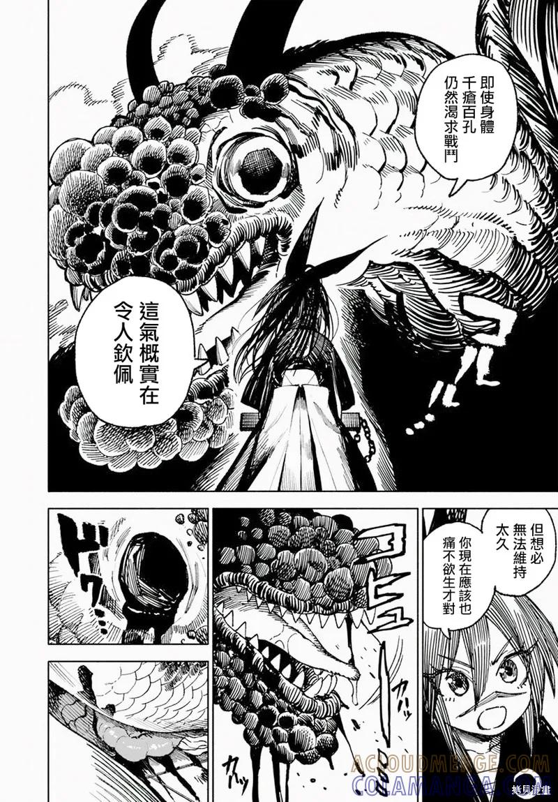 《异世界武士》第12.1话 第19页