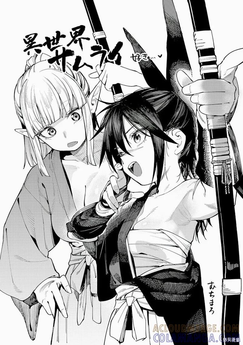 《异世界武士》第12.2话 第25页