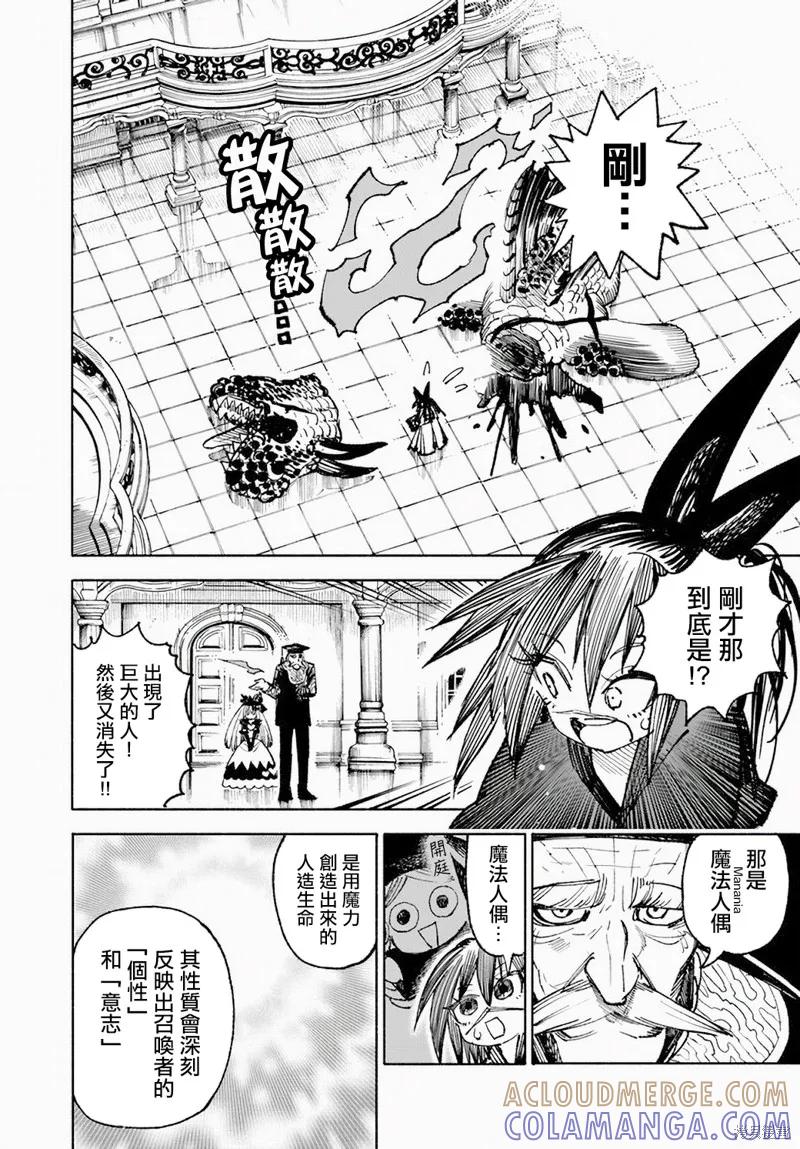 《异世界武士》第12.2话 第3页