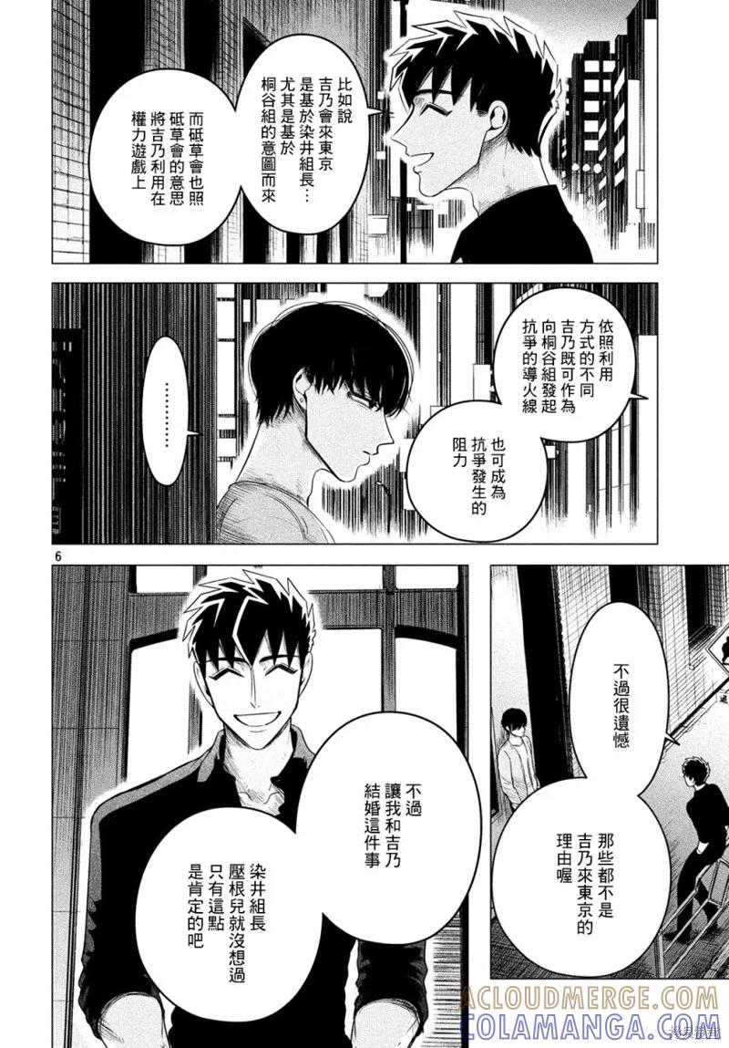 《愿来世为他人》第9话 第7页