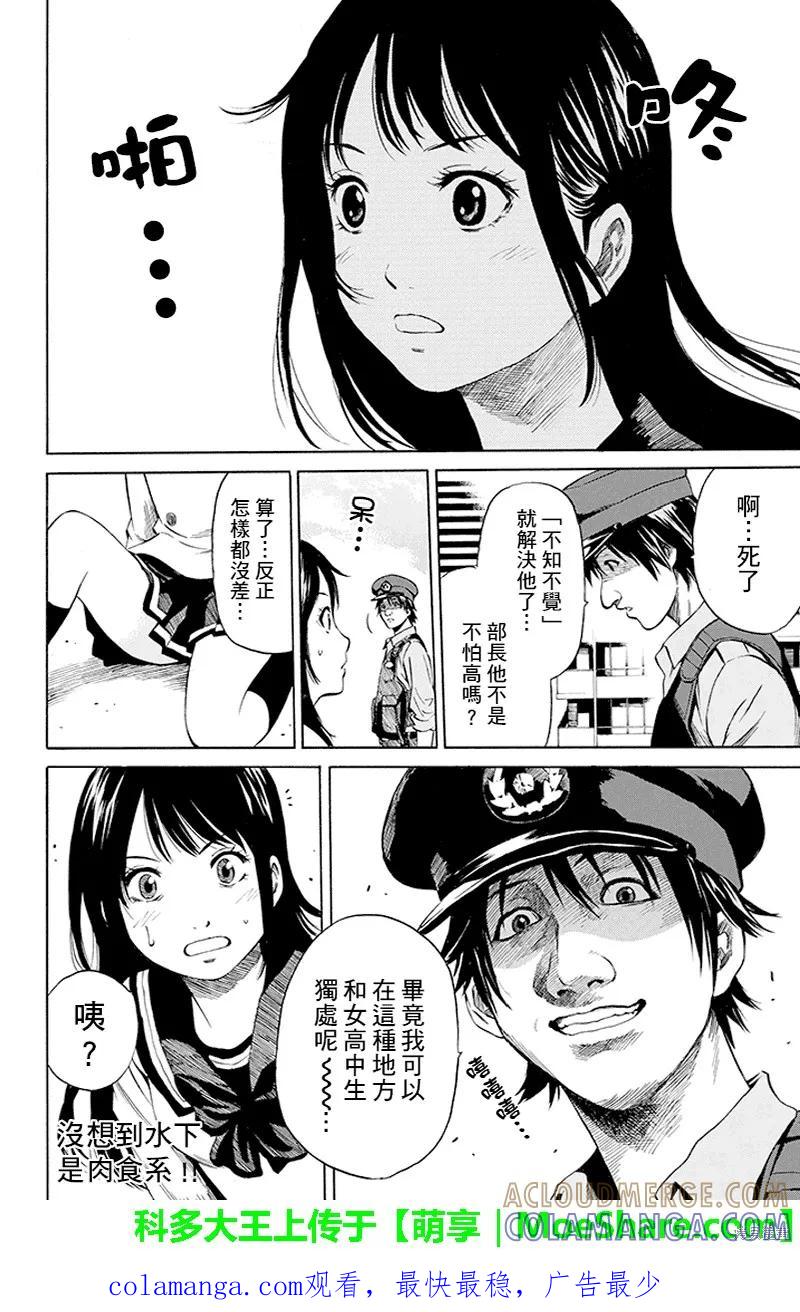 《天空追击》第08话 第10页