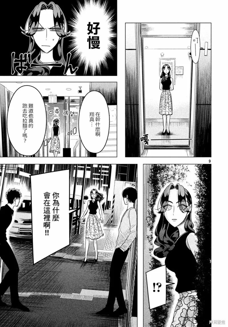 《愿来世为他人》第9话 第10页