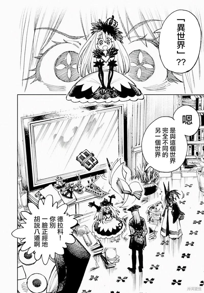 《异世界武士》第12.2话 第16页