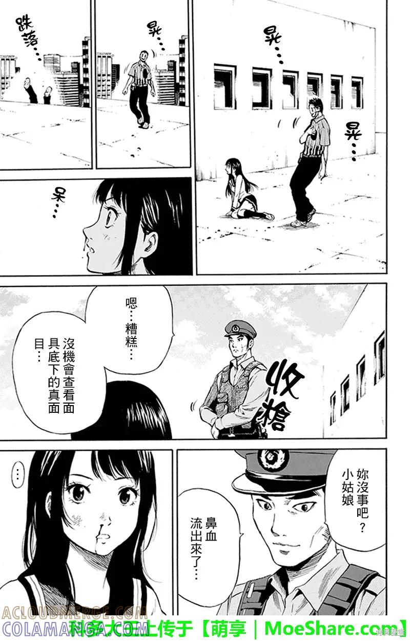 《天空追击》第08话 第3页