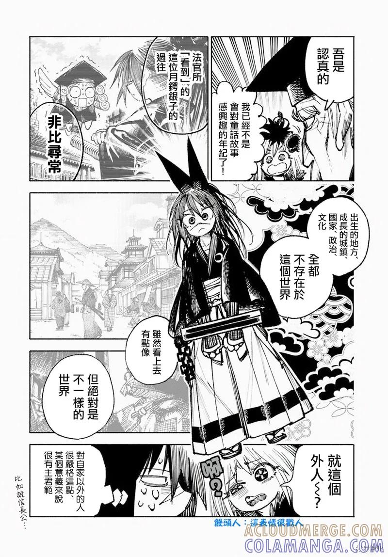 《异世界武士》第12.2话 第17页