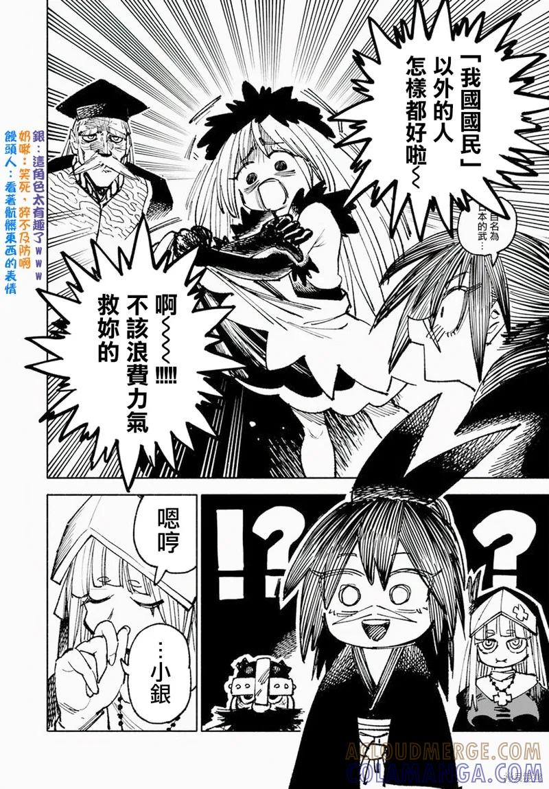 《异世界武士》第12.2话 第11页