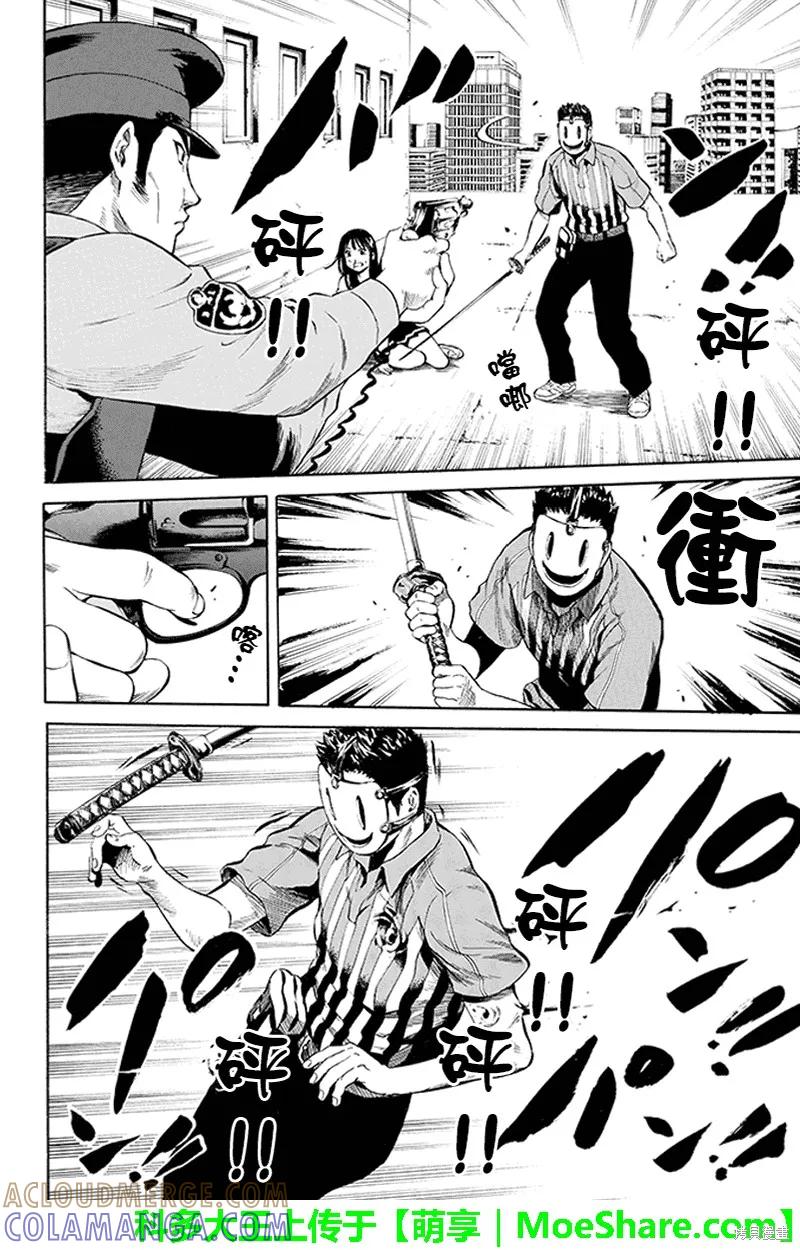 《天空追击》第08话 第2页