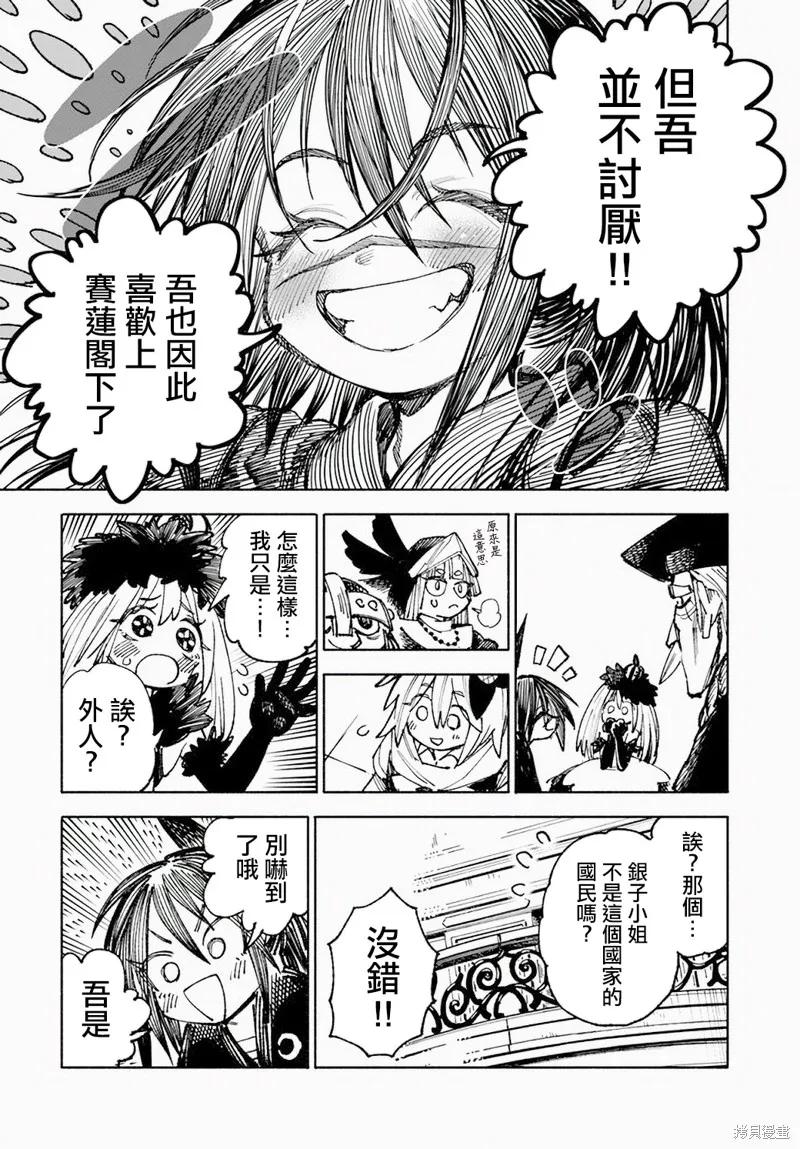 《异世界武士》第12.2话 第10页