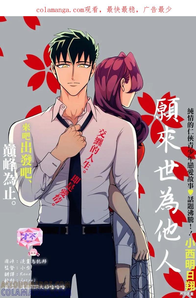 《愿来世为他人》第9话 第1页