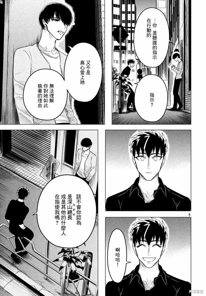 《愿来世为他人》第9话 第6页