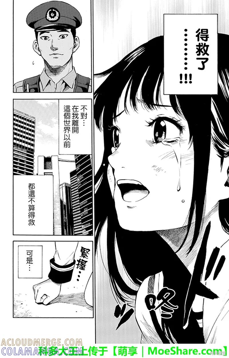 《天空追击》第08话 第4页
