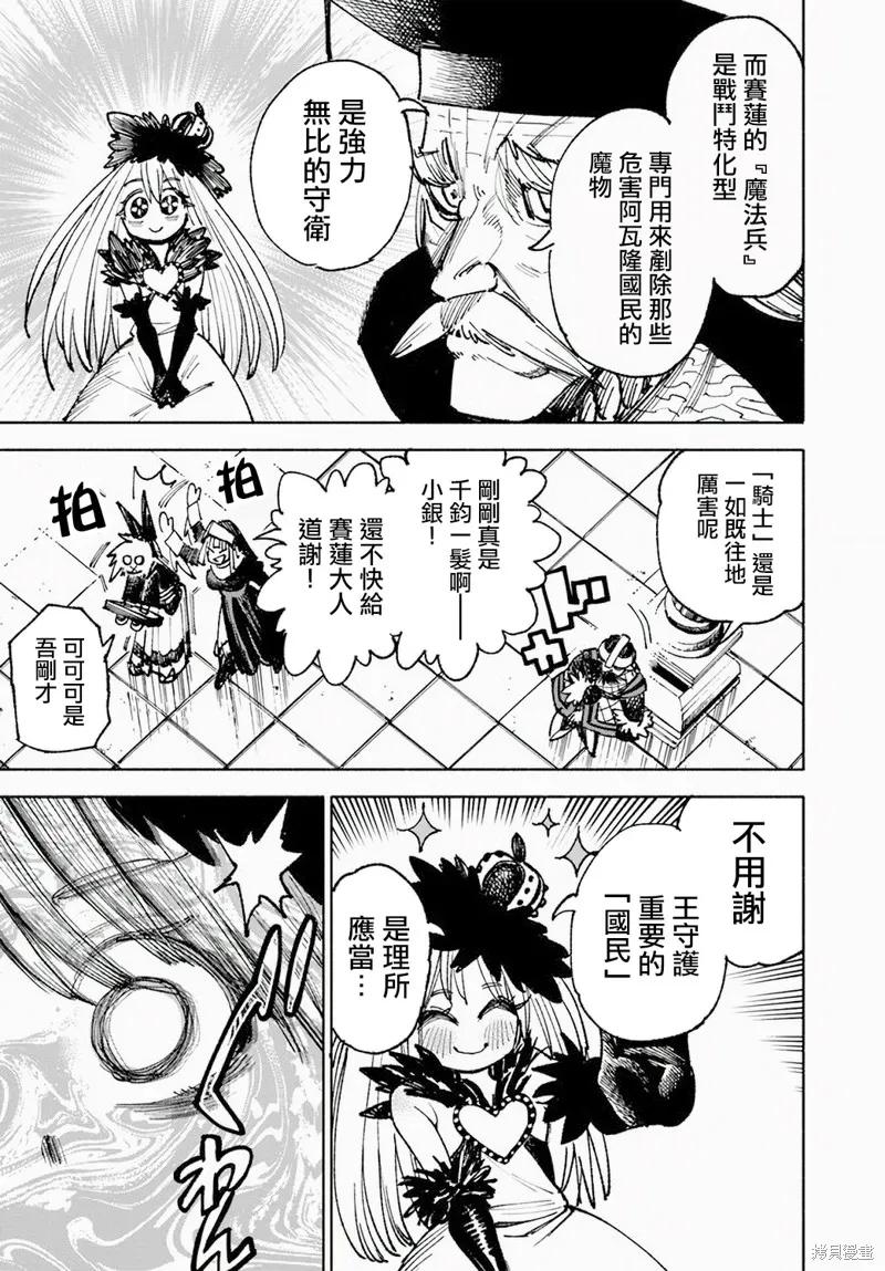 《异世界武士》第12.2话 第4页