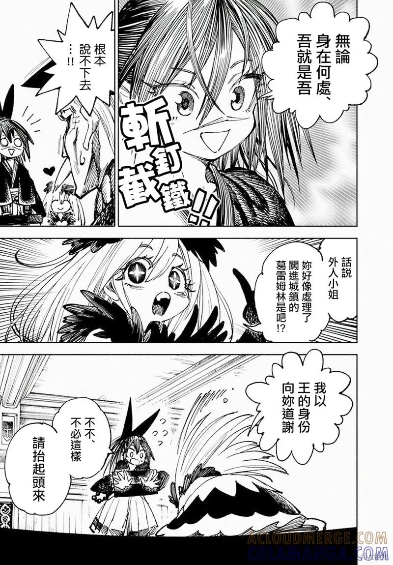 《异世界武士》第12.2话 第19页