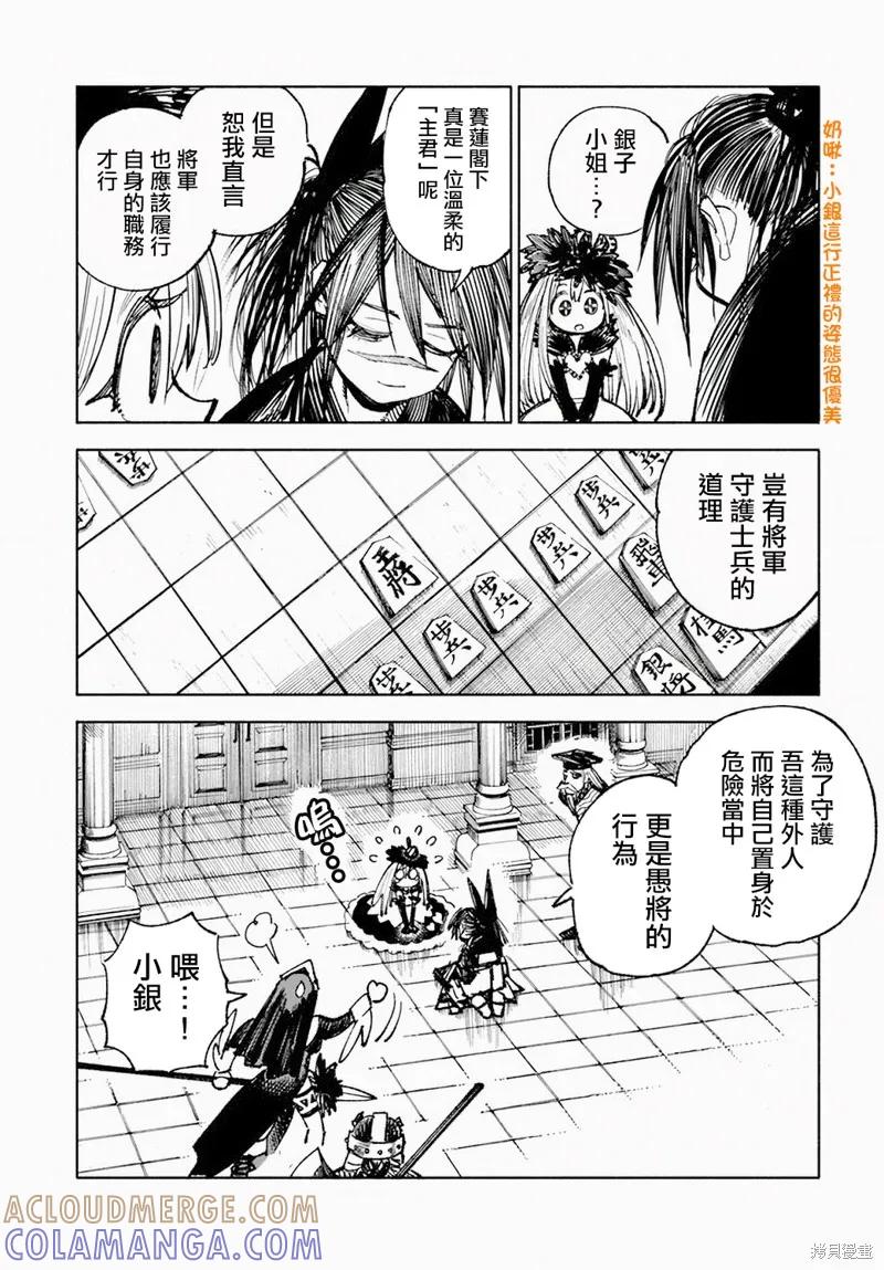 《异世界武士》第12.2话 第9页