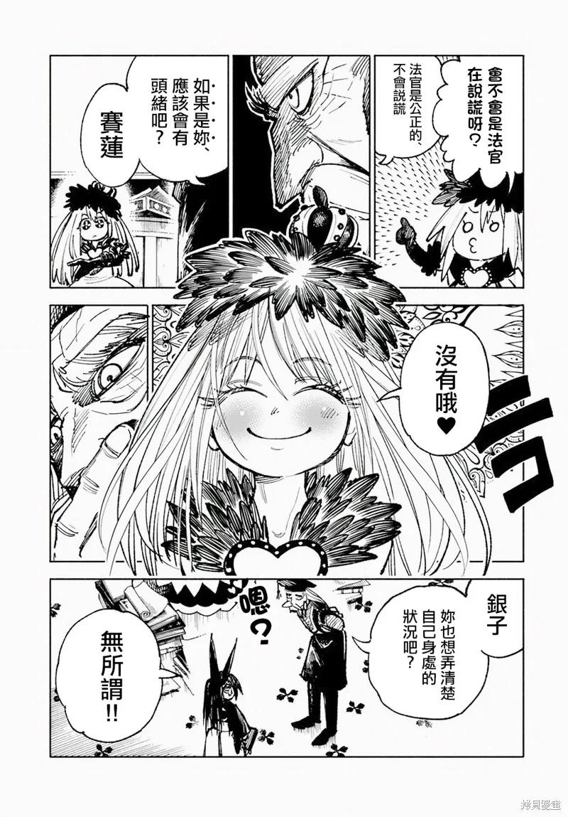 《异世界武士》第12.2话 第18页