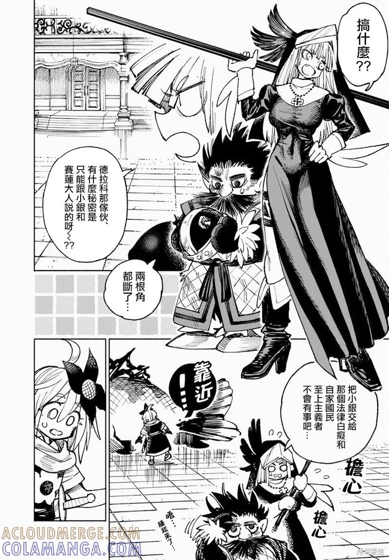 《异世界武士》第12.2话 第13页