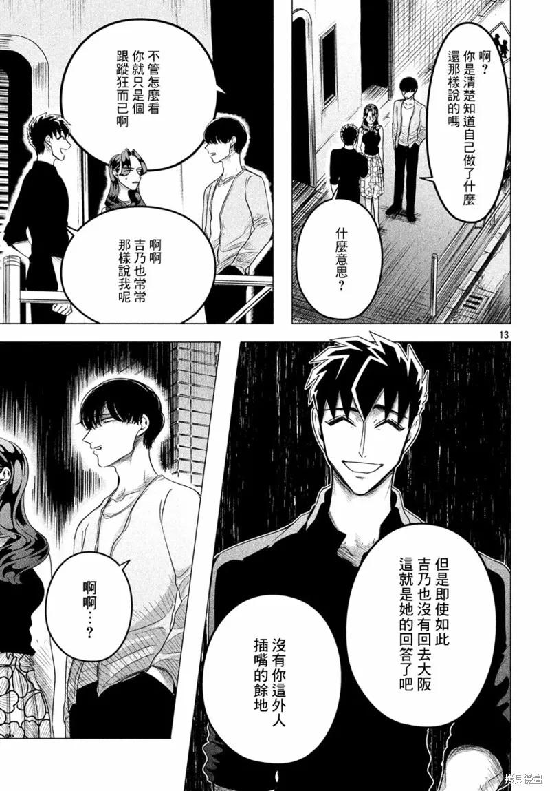 《愿来世为他人》第9话 第14页
