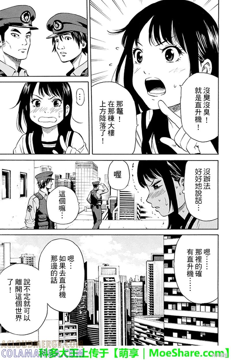 《天空追击》第08话 第7页