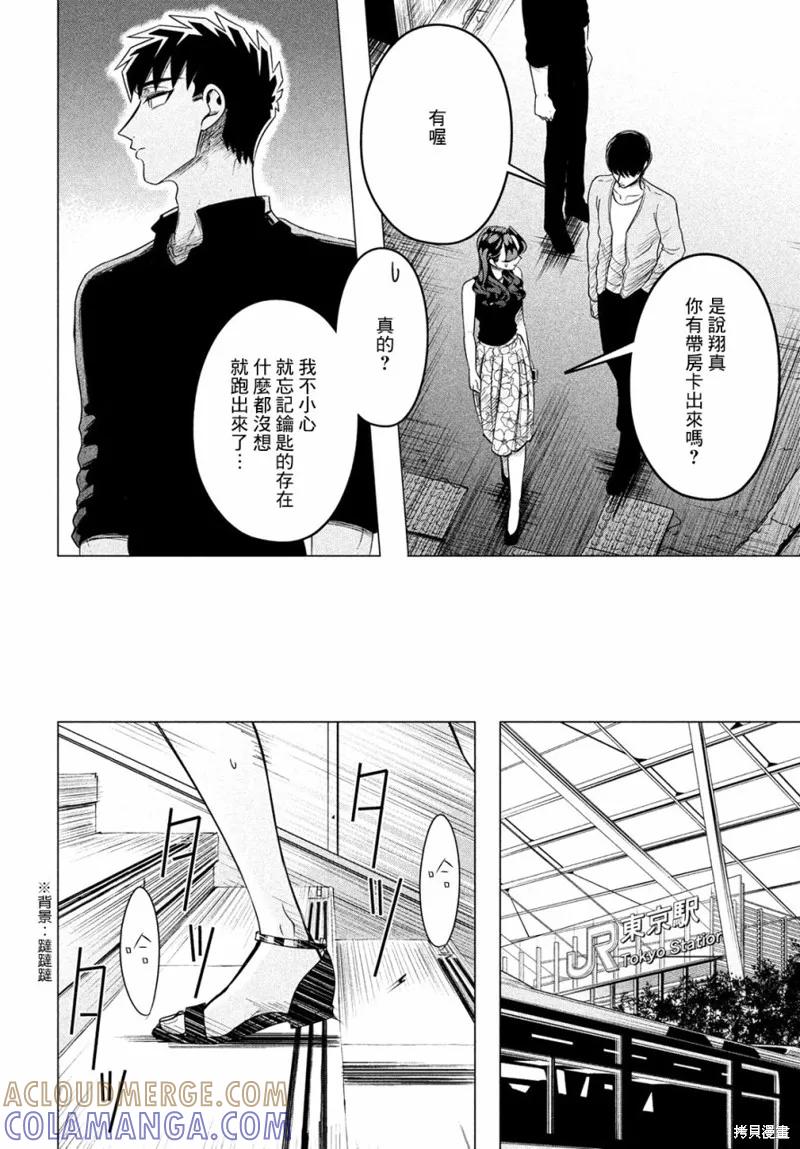 《愿来世为他人》第9话 第17页