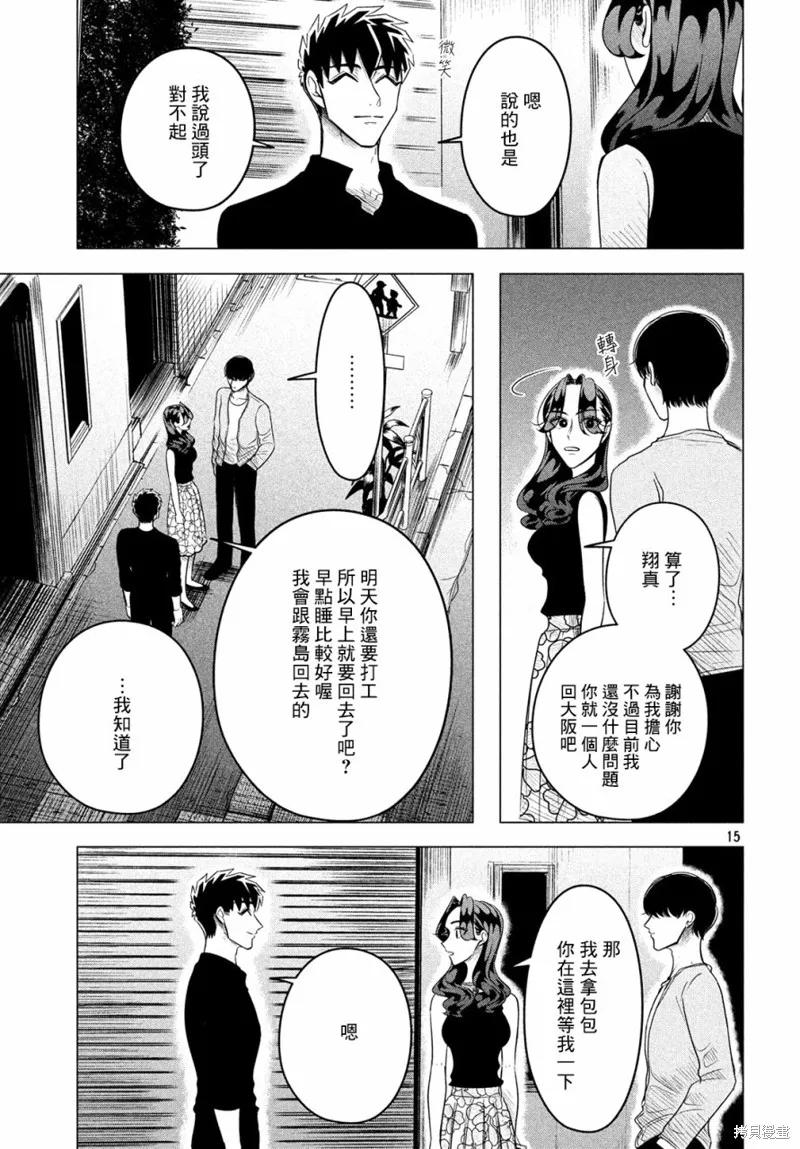 《愿来世为他人》第9话 第16页