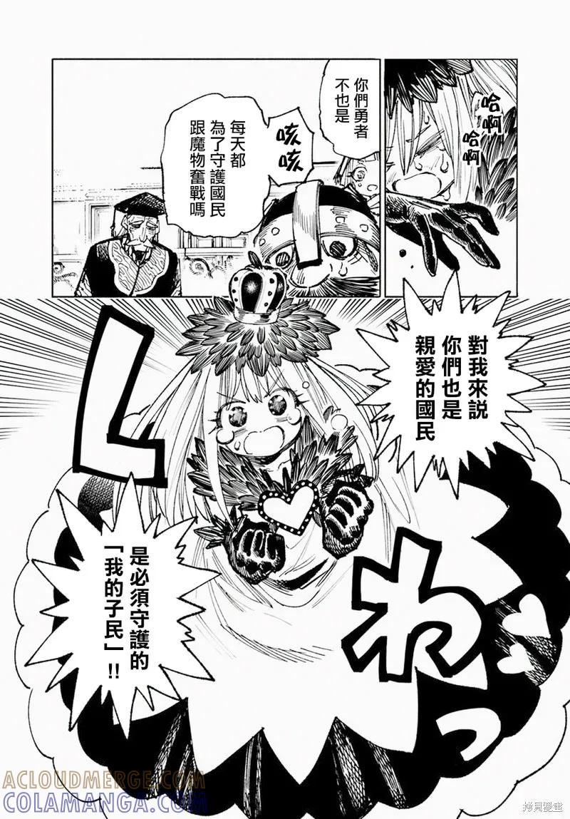 《异世界武士》第12.2话 第7页