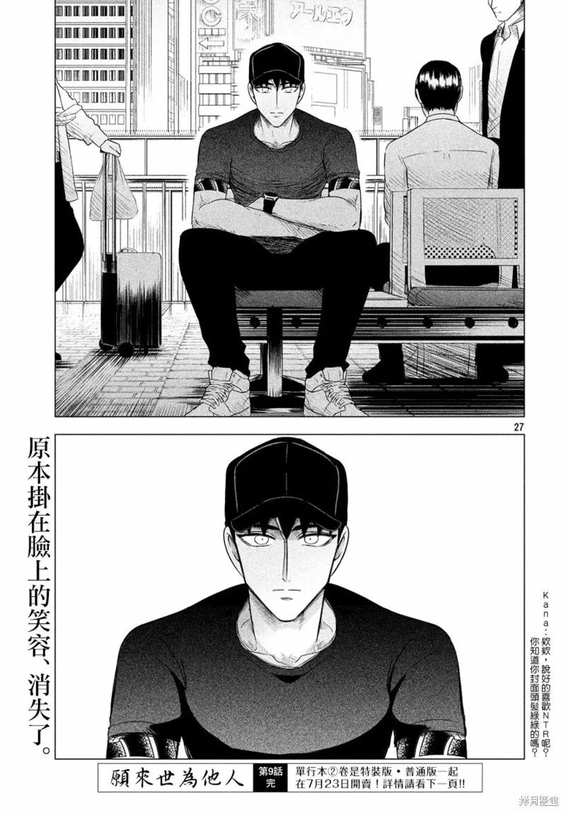 《愿来世为他人》第9话 第28页