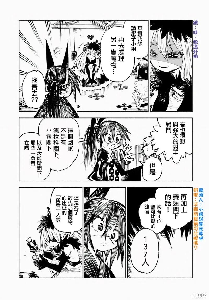 《异世界武士》第12.2话 第20页