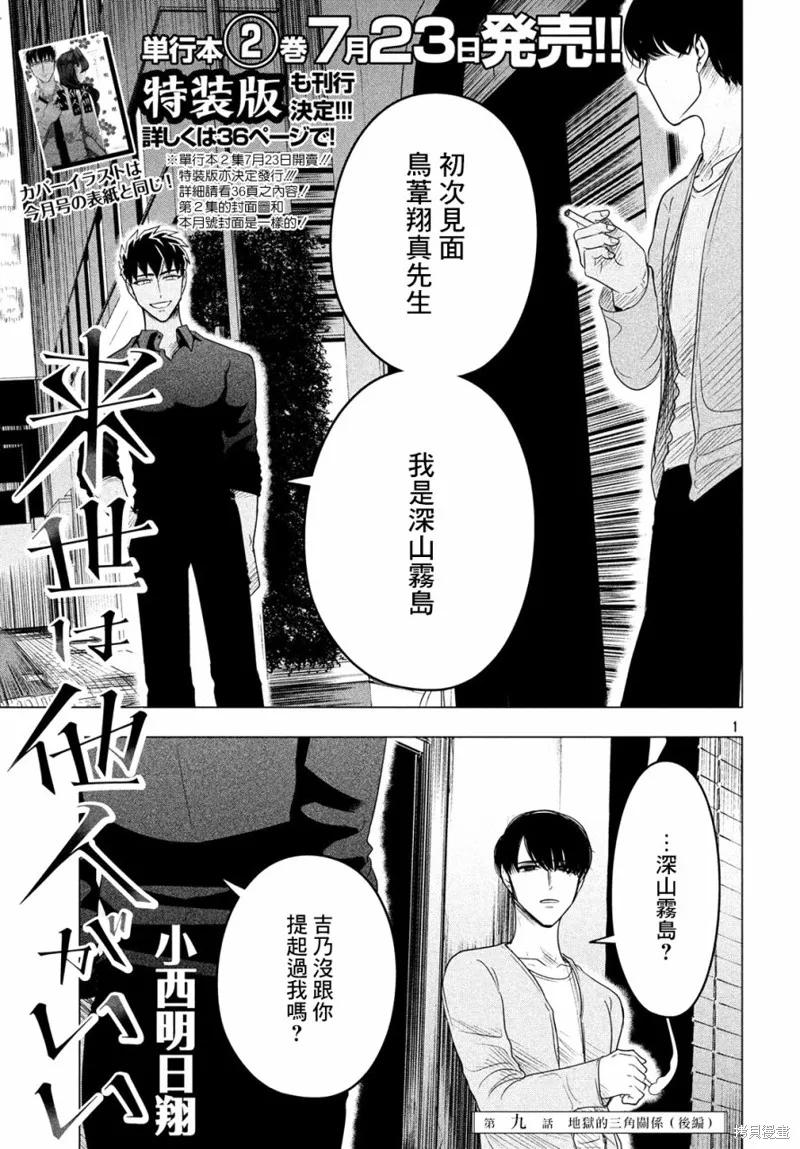 《愿来世为他人》第9话 第2页