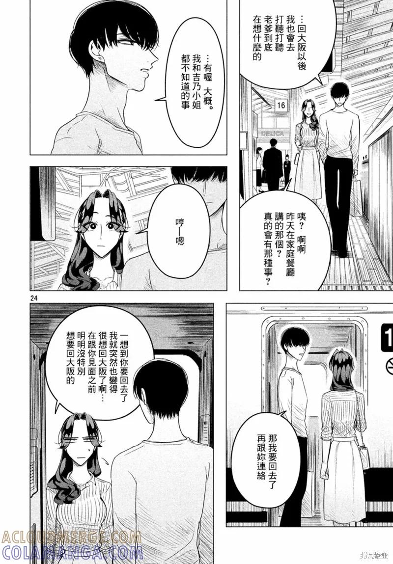 《愿来世为他人》第9话 第25页