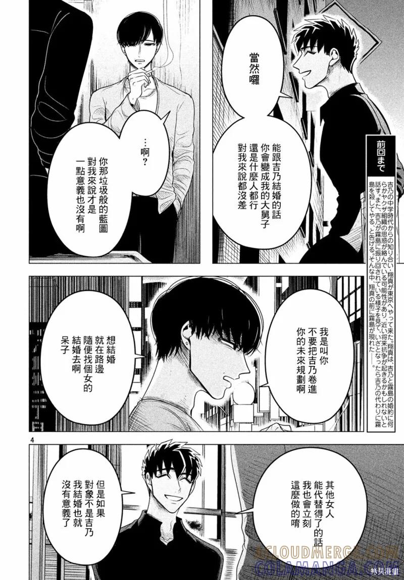 《愿来世为他人》第9话 第5页