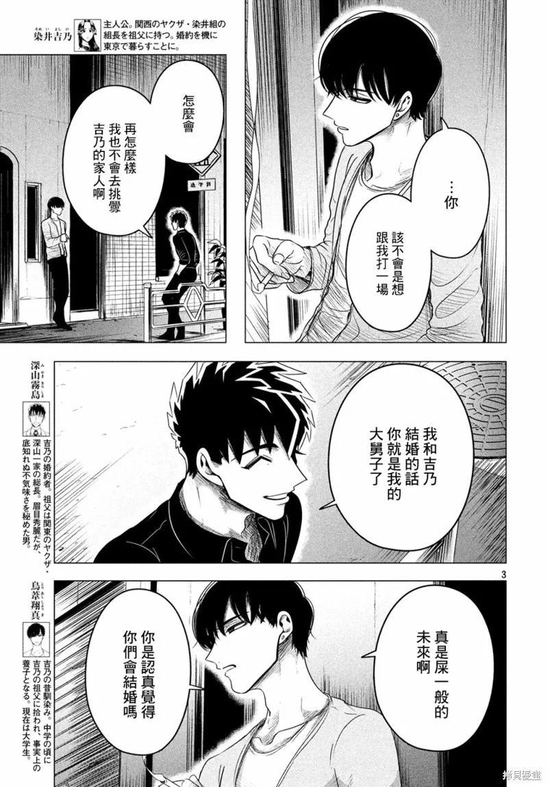 《愿来世为他人》第9话 第4页