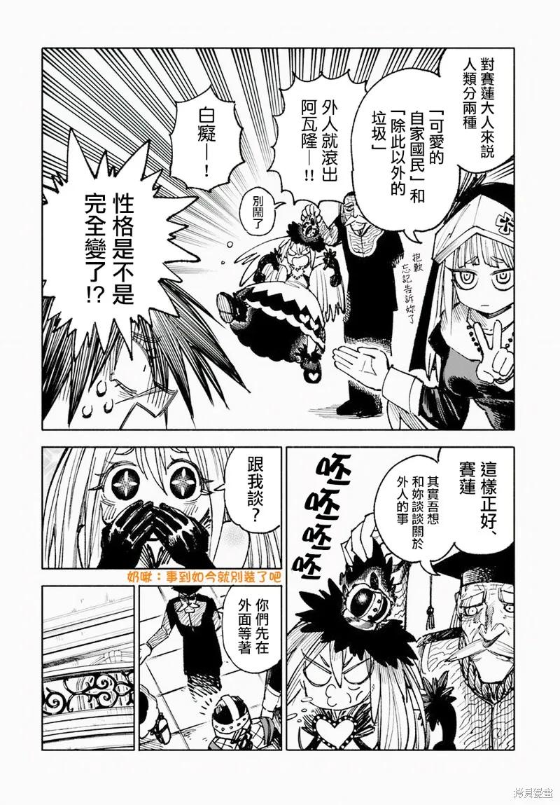 《异世界武士》第12.2话 第12页