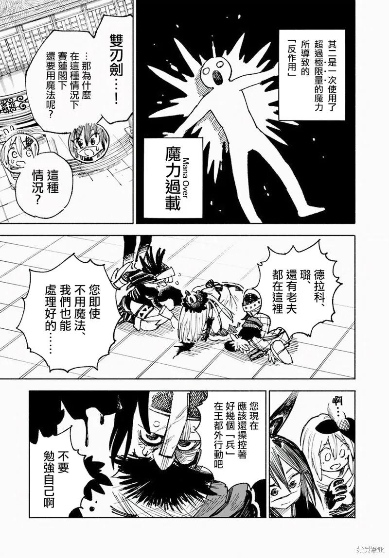 《异世界武士》第12.2话 第6页