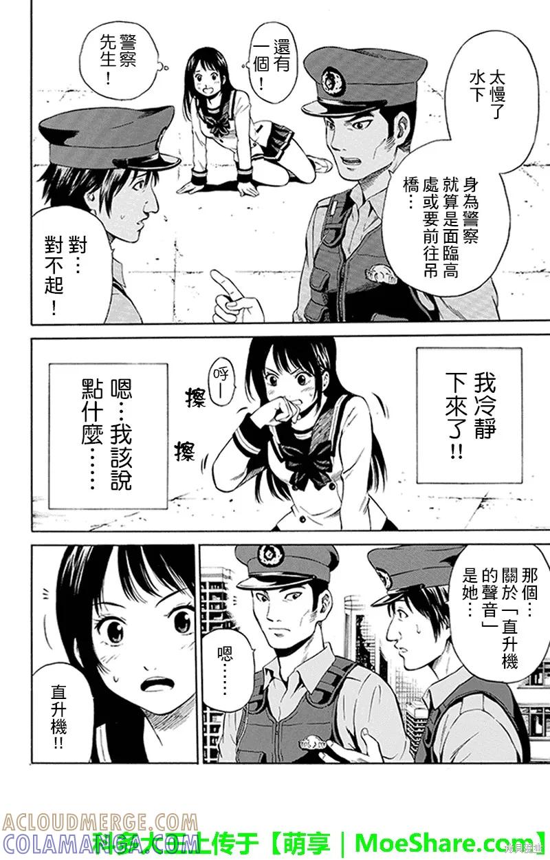 《天空追击》第08话 第6页