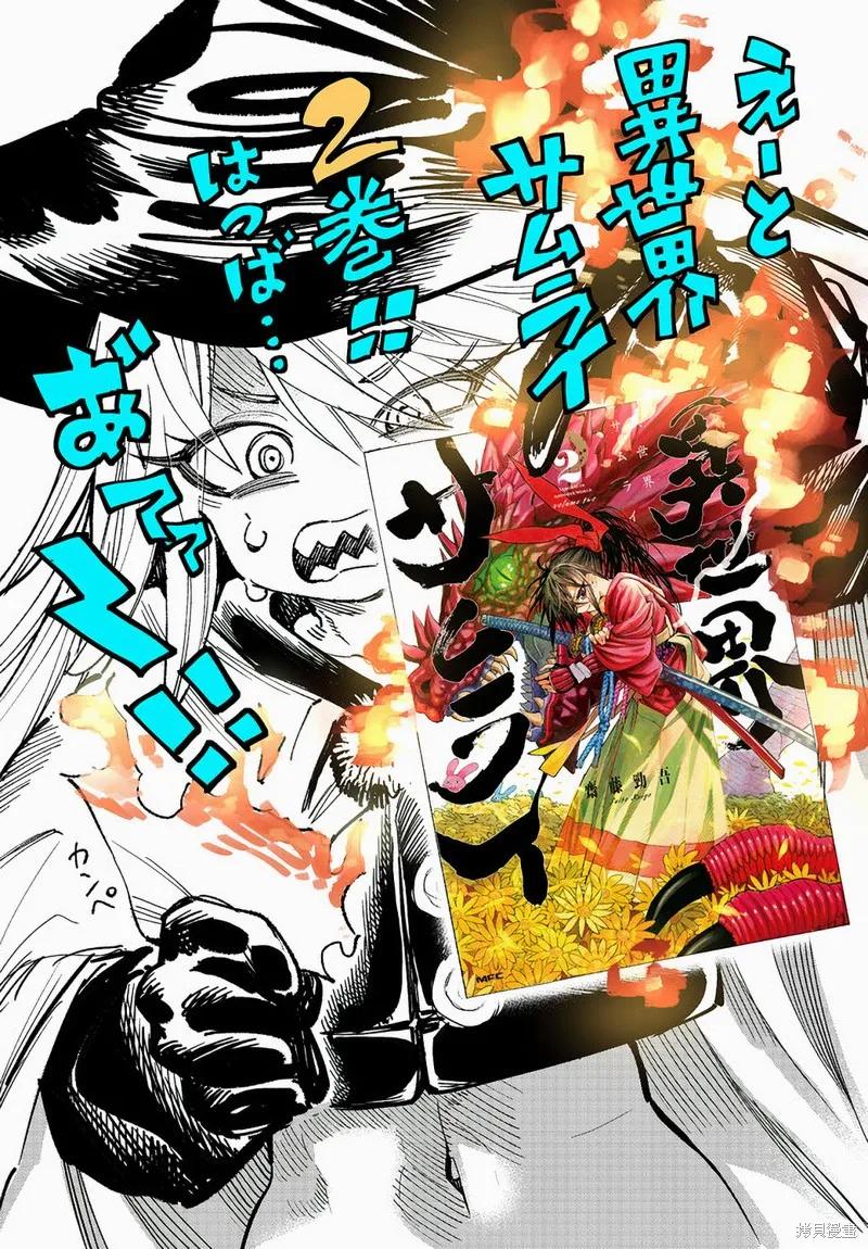 《异世界武士》第12.2话 第24页