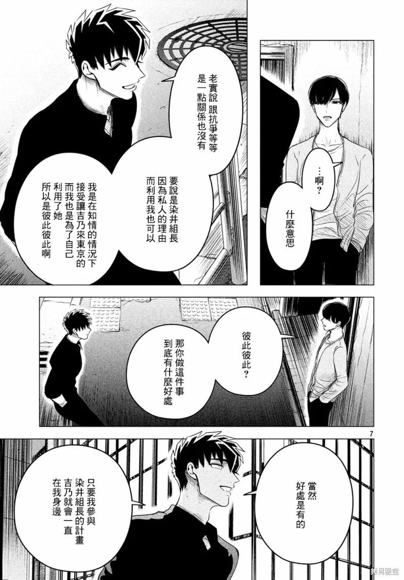 《愿来世为他人》第9话 第8页