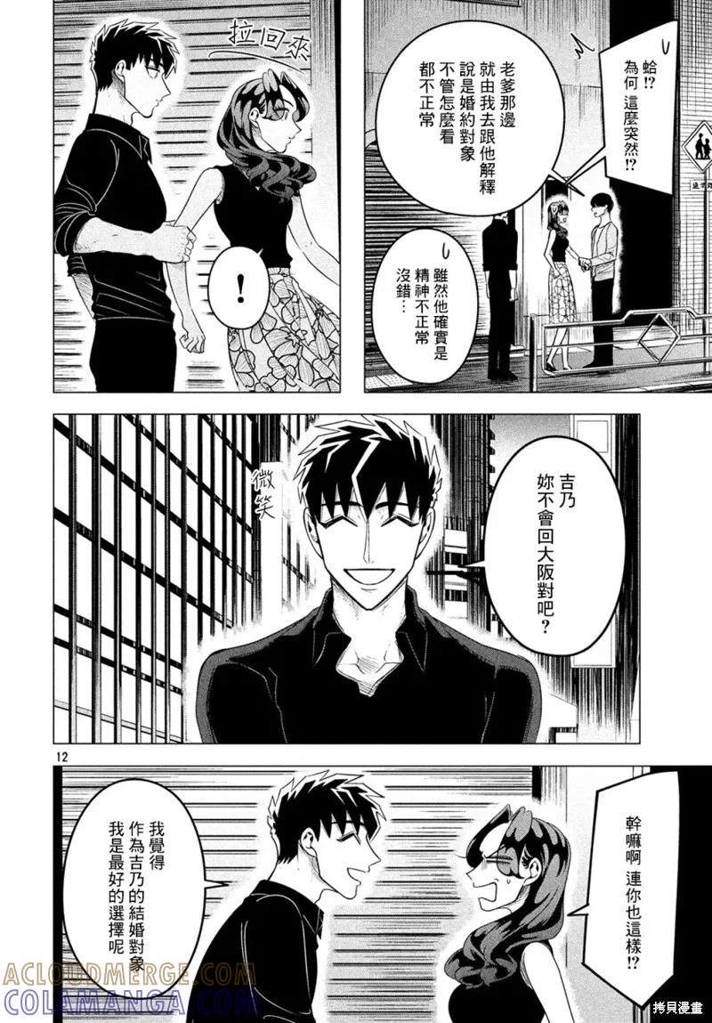 《愿来世为他人》第9话 第13页
