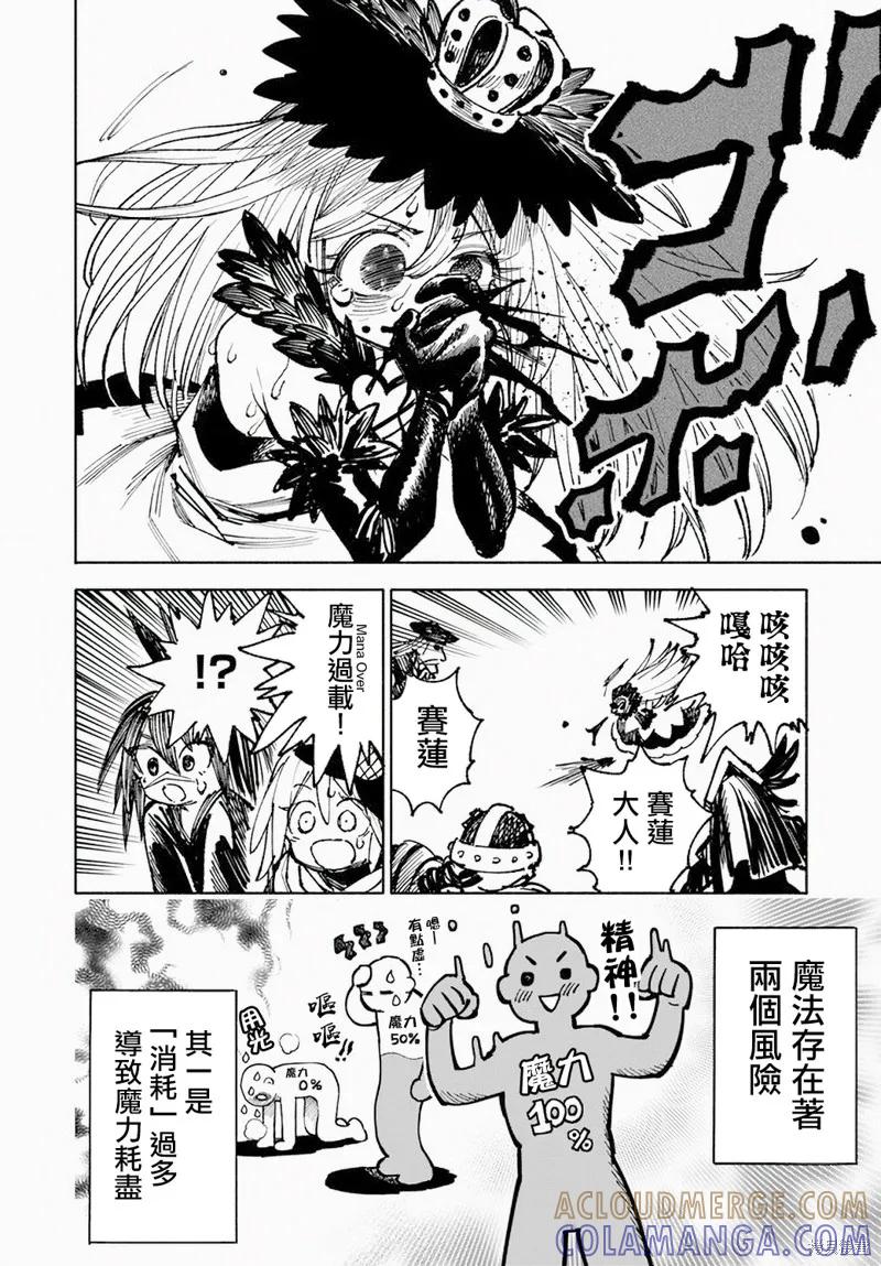 《异世界武士》第12.2话 第5页