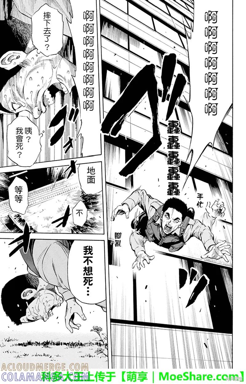 《天空追击》第08话 第9页