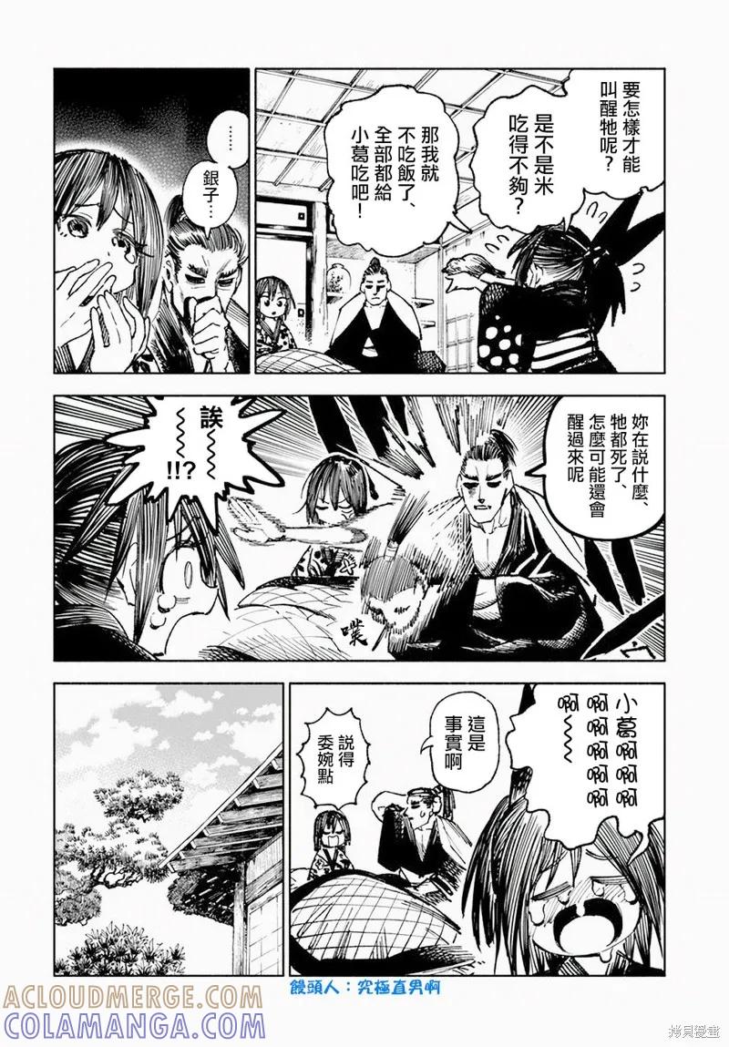 《异世界武士》银子的过去 第3页