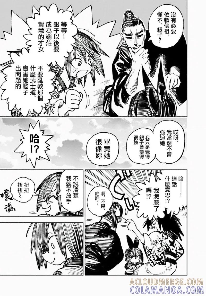 《异世界武士》银子的过去 第7页