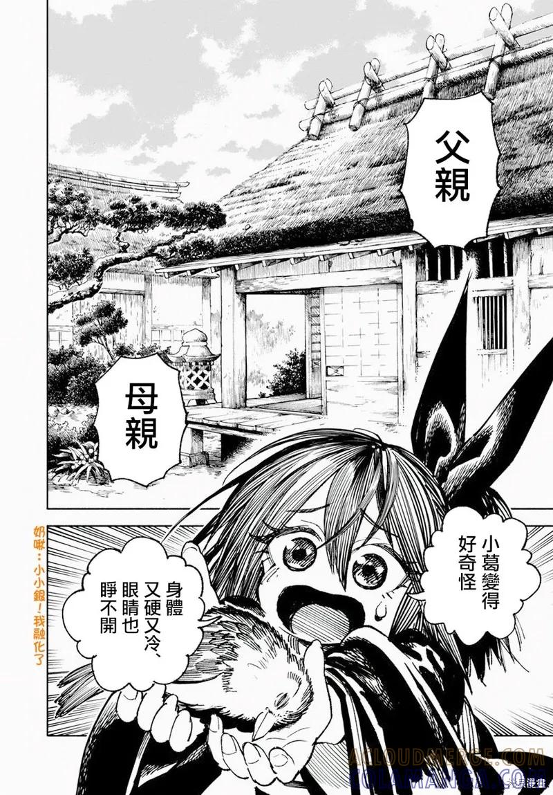 《异世界武士》银子的过去 第2页