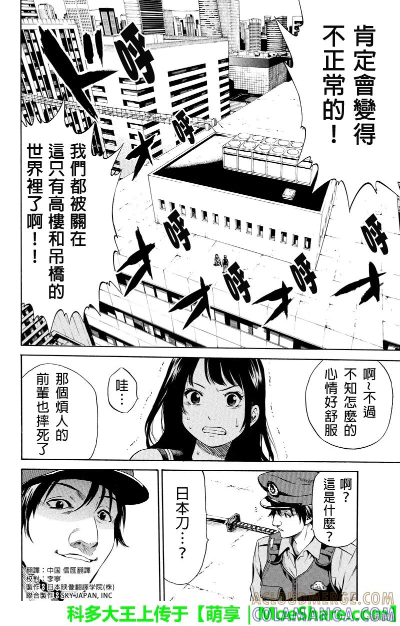 《天空追击》第09话 第2页