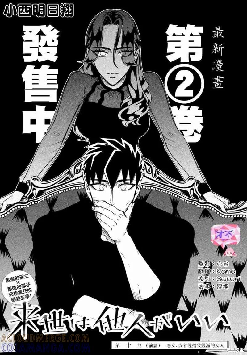 《愿来世为他人》第10话 第3页