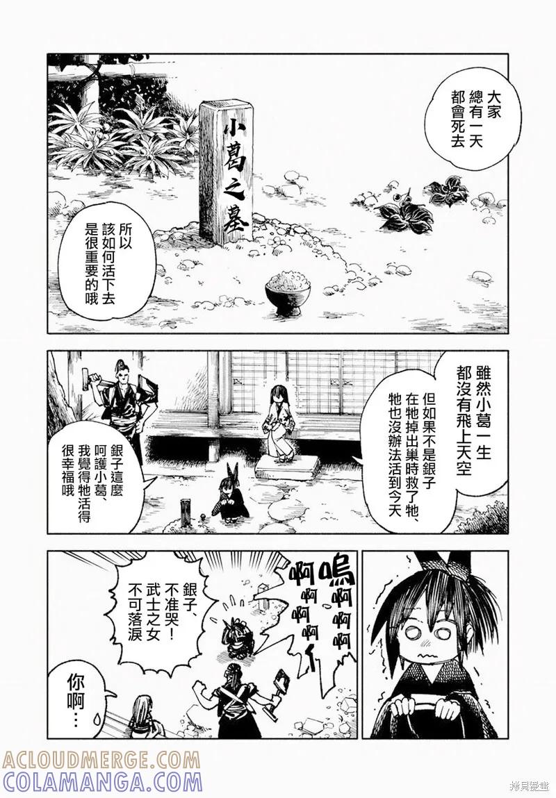 《异世界武士》银子的过去 第4页