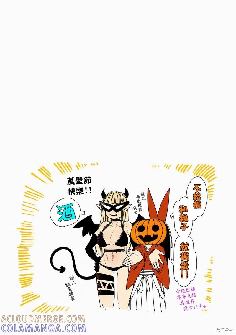《异世界武士》银子的过去 第9页